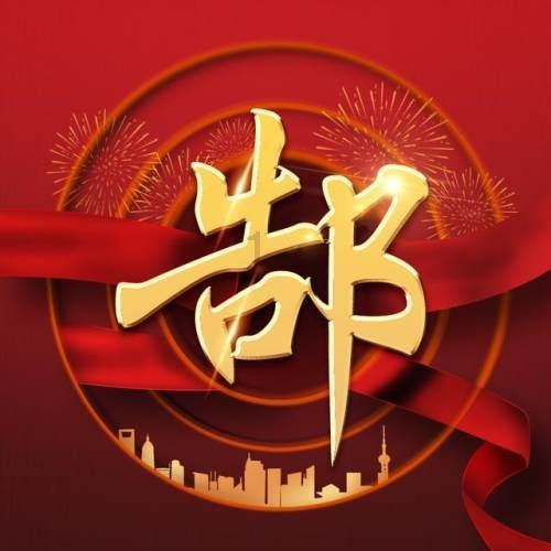 感知山东| 聊城市城管局环卫中心开展“送万福 进万家”活动